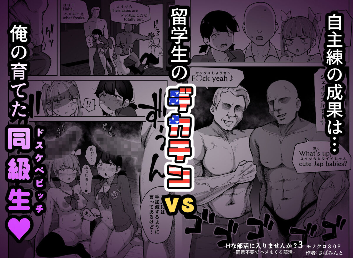 Hな部活に入りませんか?3-同意不要でハメまくる部活-【さばみんと屋】 画像9