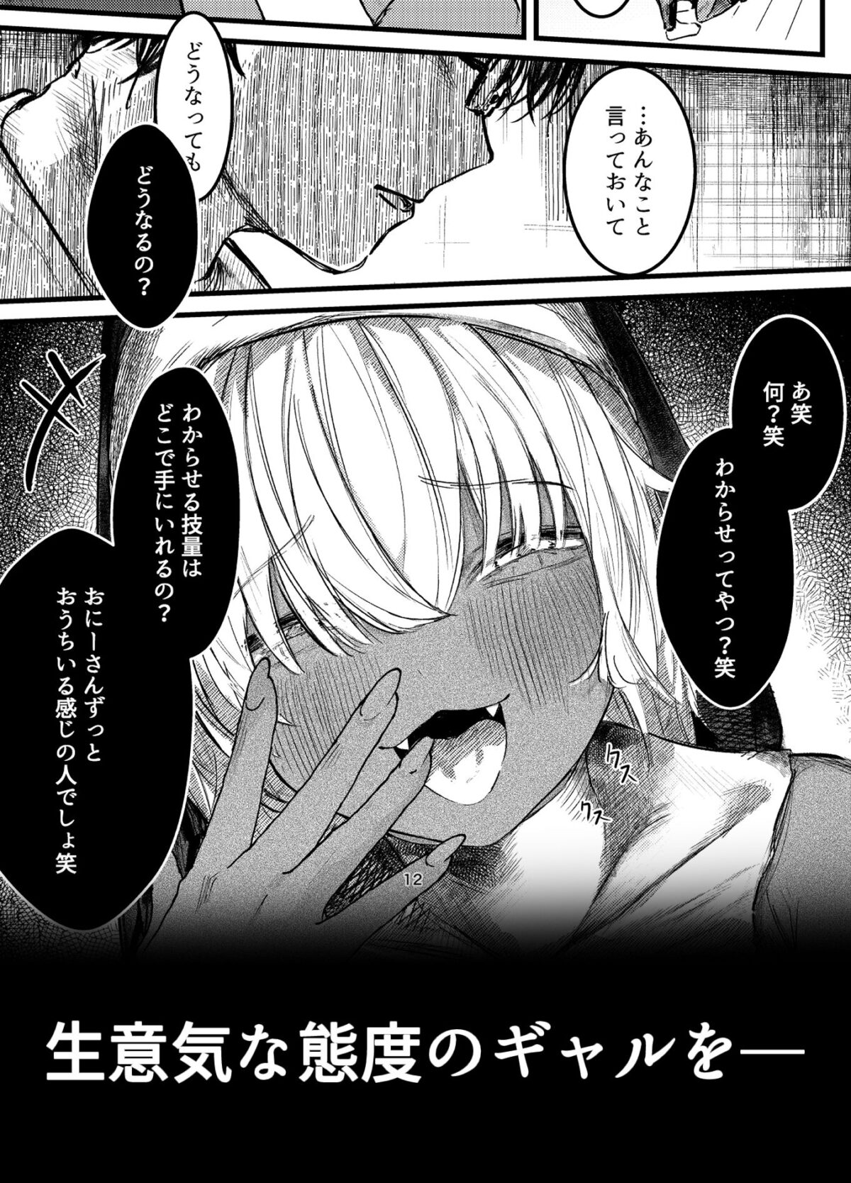 褐色ギャルシスターのわからせ宗教勧誘【楽々】【gaku】 画像2