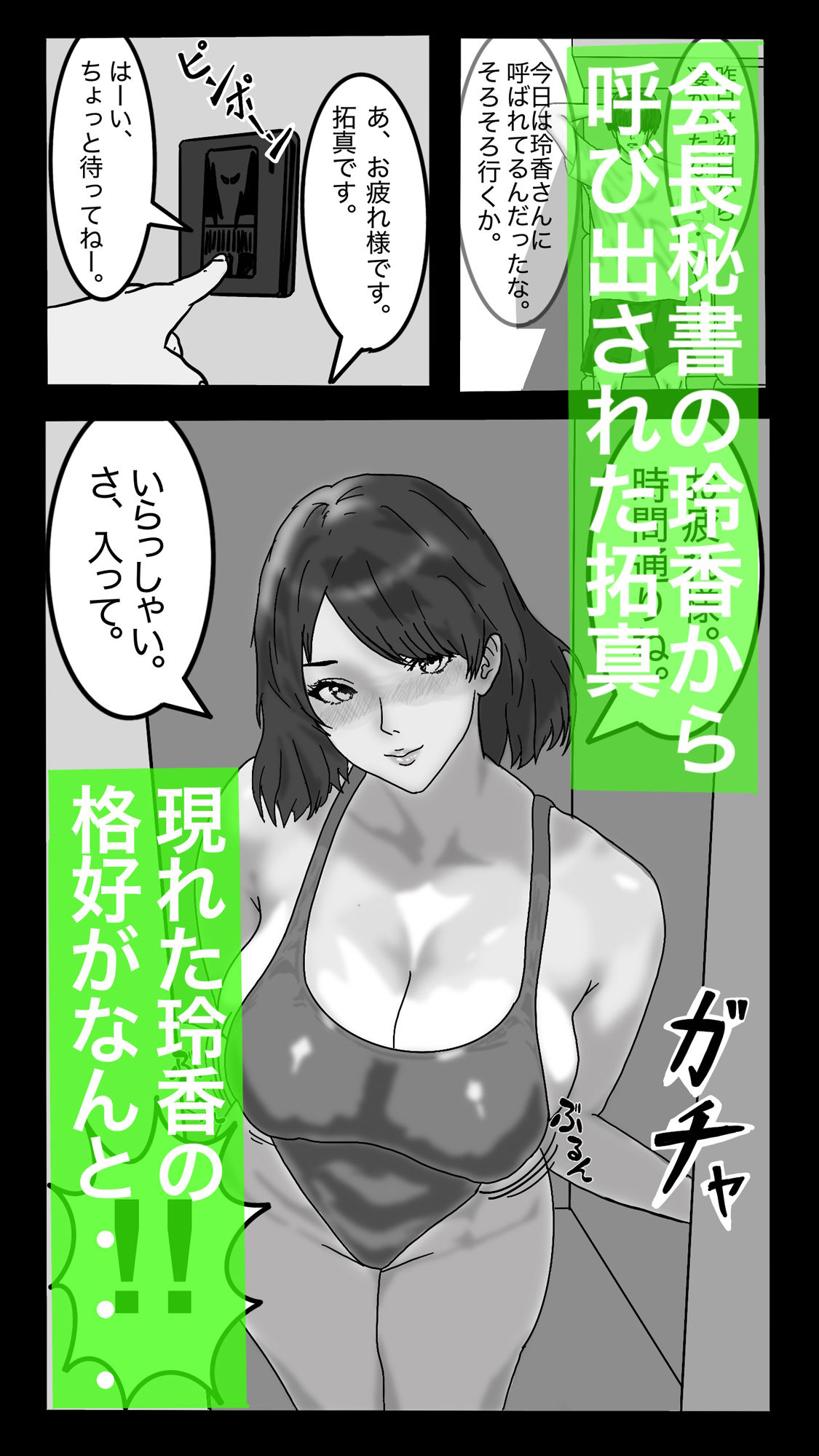 転職したスポーツジムは女性専用。男は僕ひとり。＃2【sports-E.L.O lab】【Appro】 画像2