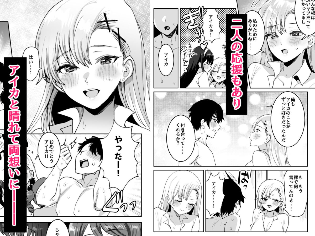 好きな子と両想いになったら 取り巻きの女子たちと4Pしちゃった話【めいめいこ】【めーすけ】 画像3