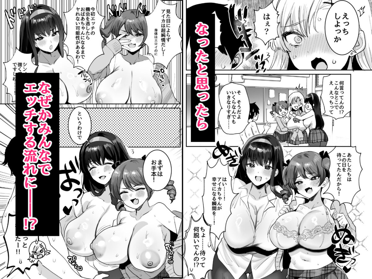 好きな子と両想いになったら 取り巻きの女子たちと4Pしちゃった話【めいめいこ】【めーすけ】 画像4