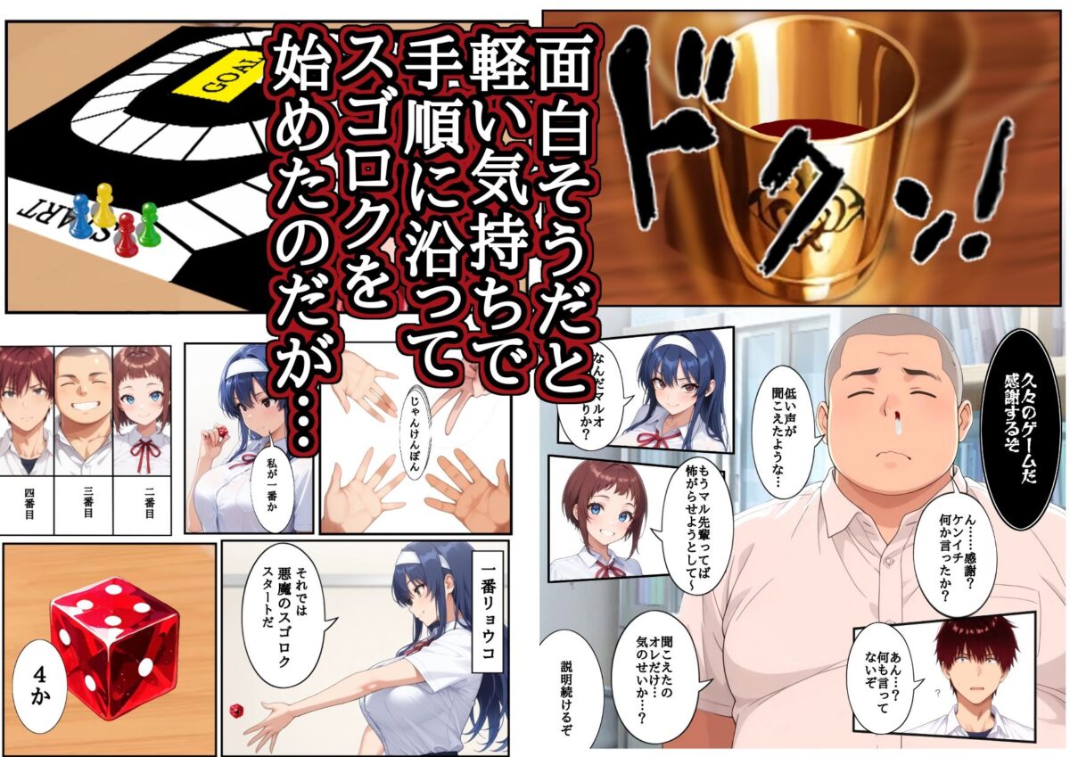 Sugoroku Of The Demon （悪魔のスゴロク）【第日研】 画像3