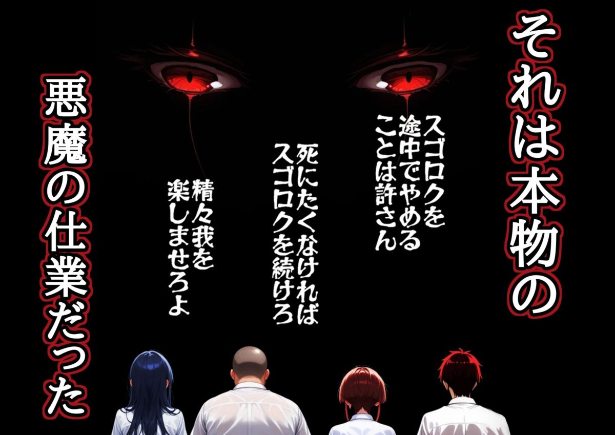 Sugoroku Of The Demon （悪魔のスゴロク）【第日研】 画像5
