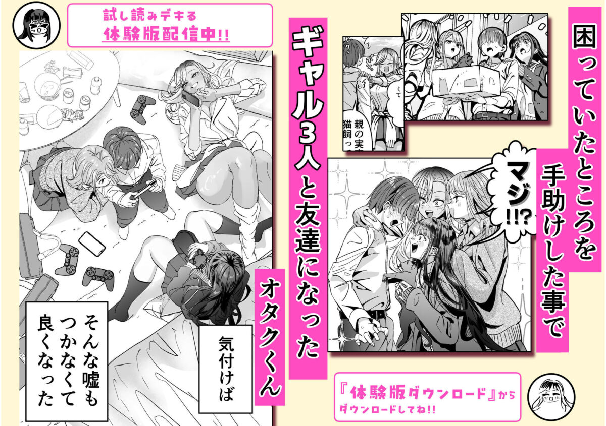 ギャルハーレムがデキるまで〜オタクのち◯こはウチらで共有するって決めたから〜【7000週間】【椎ノ実 あんず】 画像5