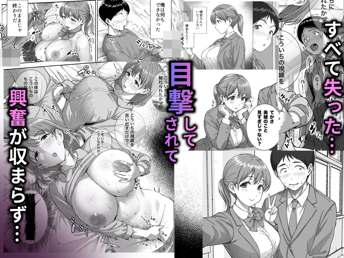 逃げちんコンプレックス 〜あざと巨乳女子の挑発に勃起隠し逃げた雑魚ww〜【ヒマンボーイ】【カークン】 画像8