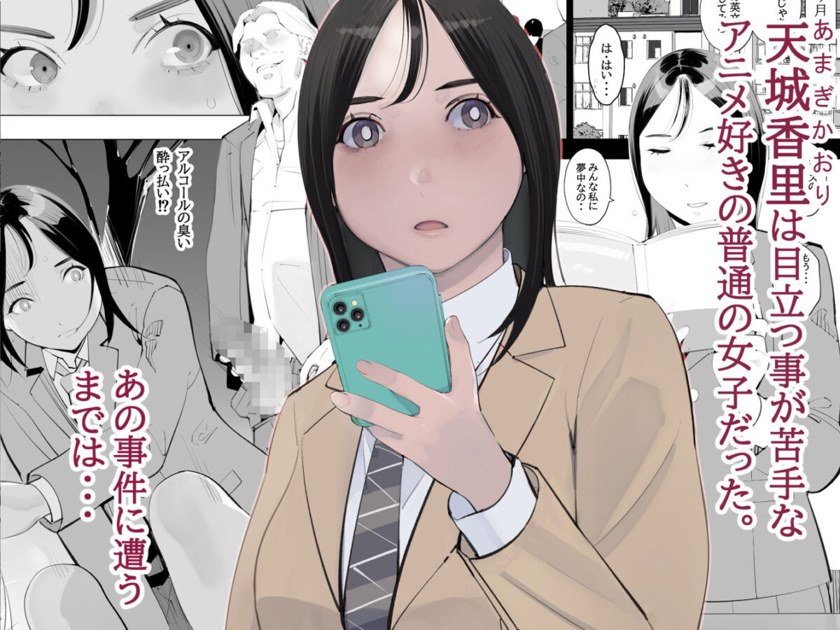 目立つの苦手な私が変態行為をするようになったワケは?【十時企画】 画像1