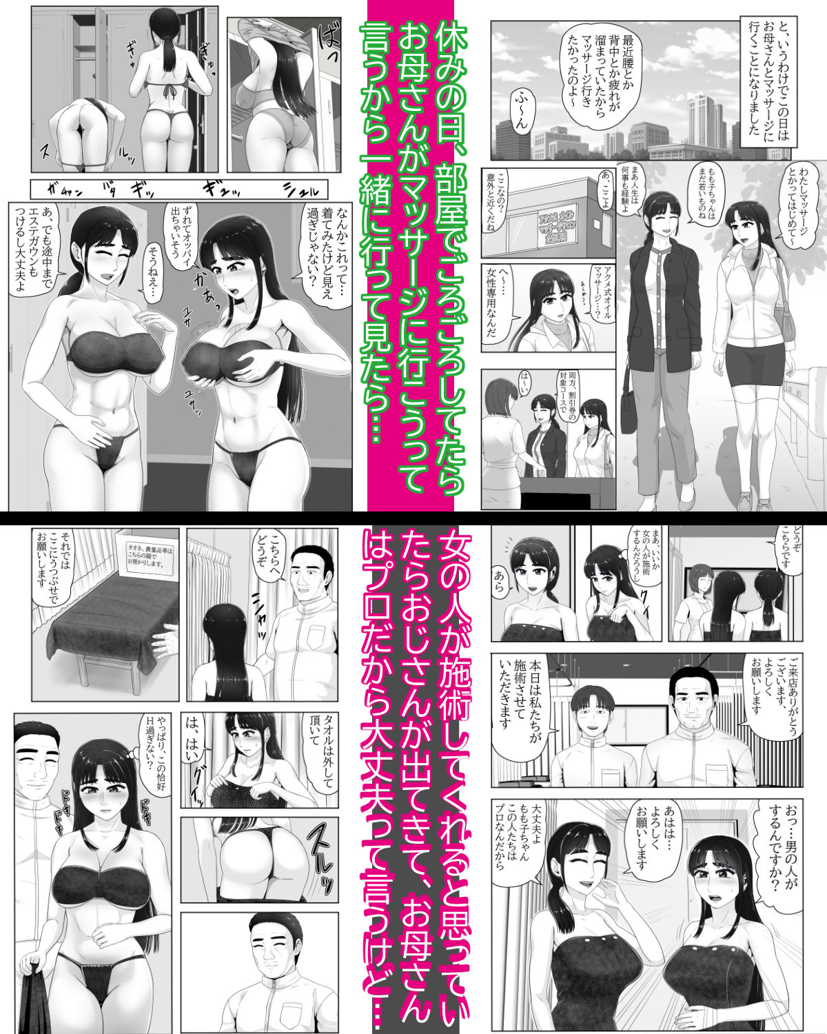 気持ちよくし過ぎて女に挿入を懇願させてしまう女体アクメマッサージサロンに、施術を受けに来てしまった仲良し爆乳母娘。【BNO】【歌川芳江呂】 画像2