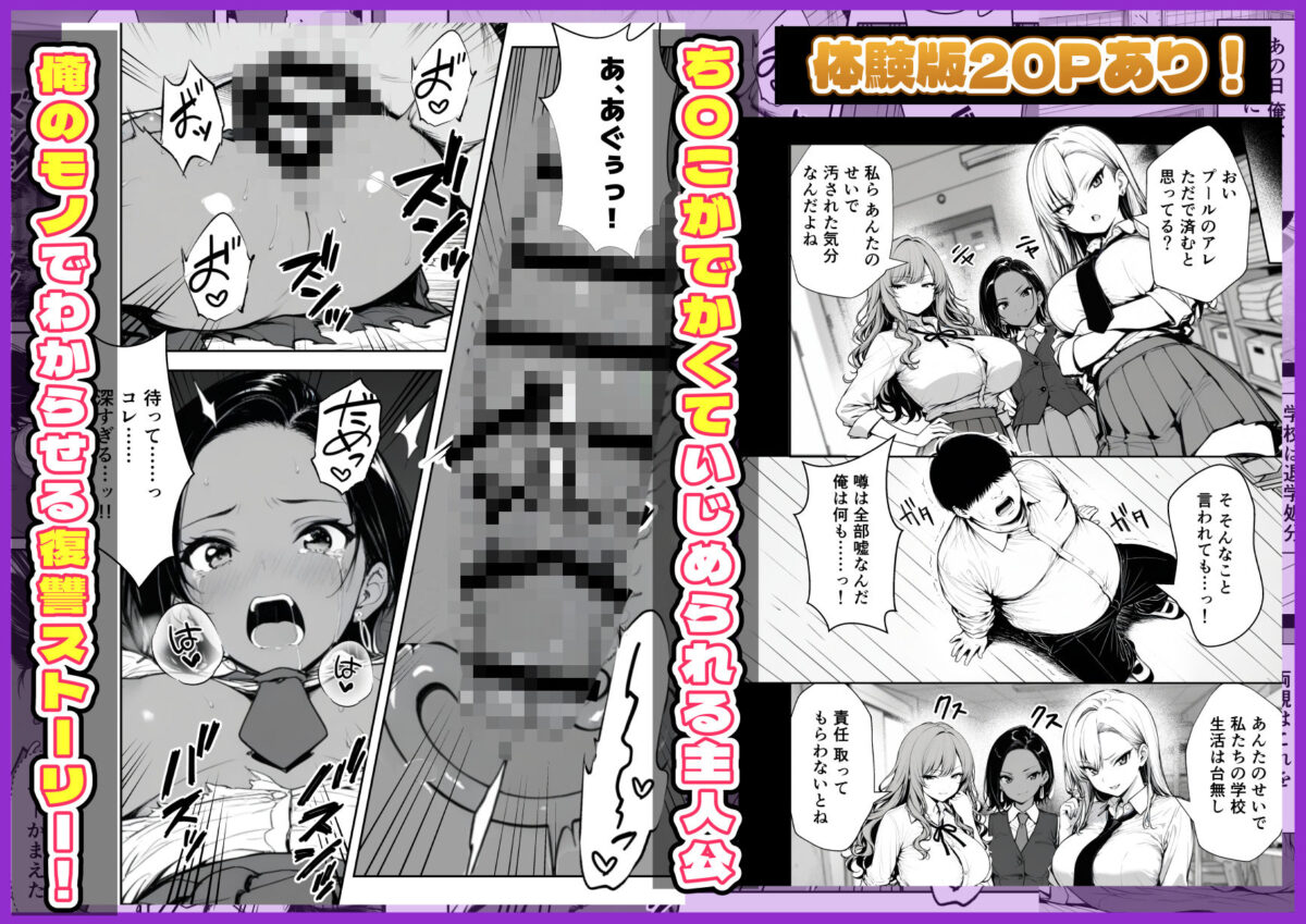 種付け鬼ごっこ 〜イジメられっ子が仕掛けた最悪の復讐ゲーム〜【ぎょーざ】 画像1