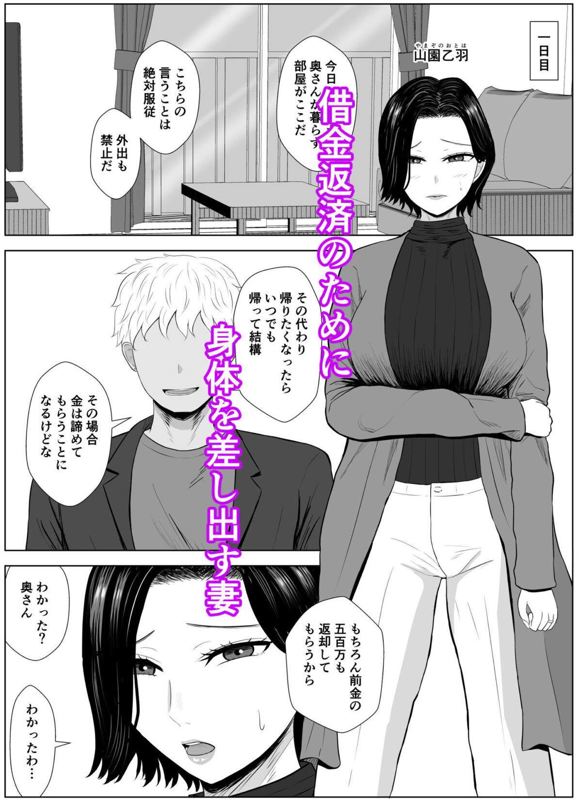 寝取らせの沼〜山園家〜【みちしき】 画像1