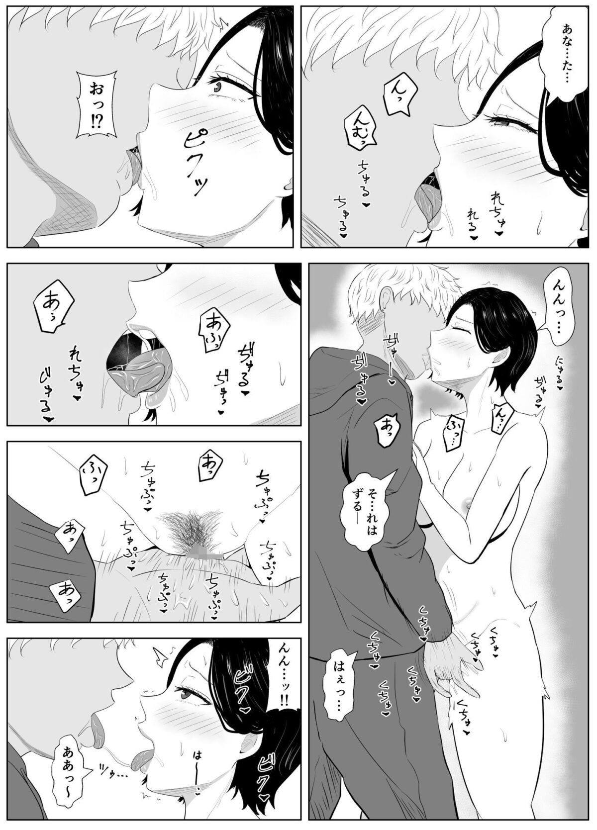 寝取らせの沼〜山園家〜【みちしき】 画像7