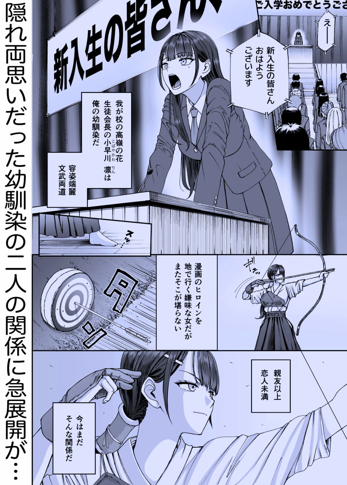 凛として咲く花のように〜幼馴染の生徒会長と付き合い始めたらネトラレまくられてた件〜【スジカミナリ】 画像3