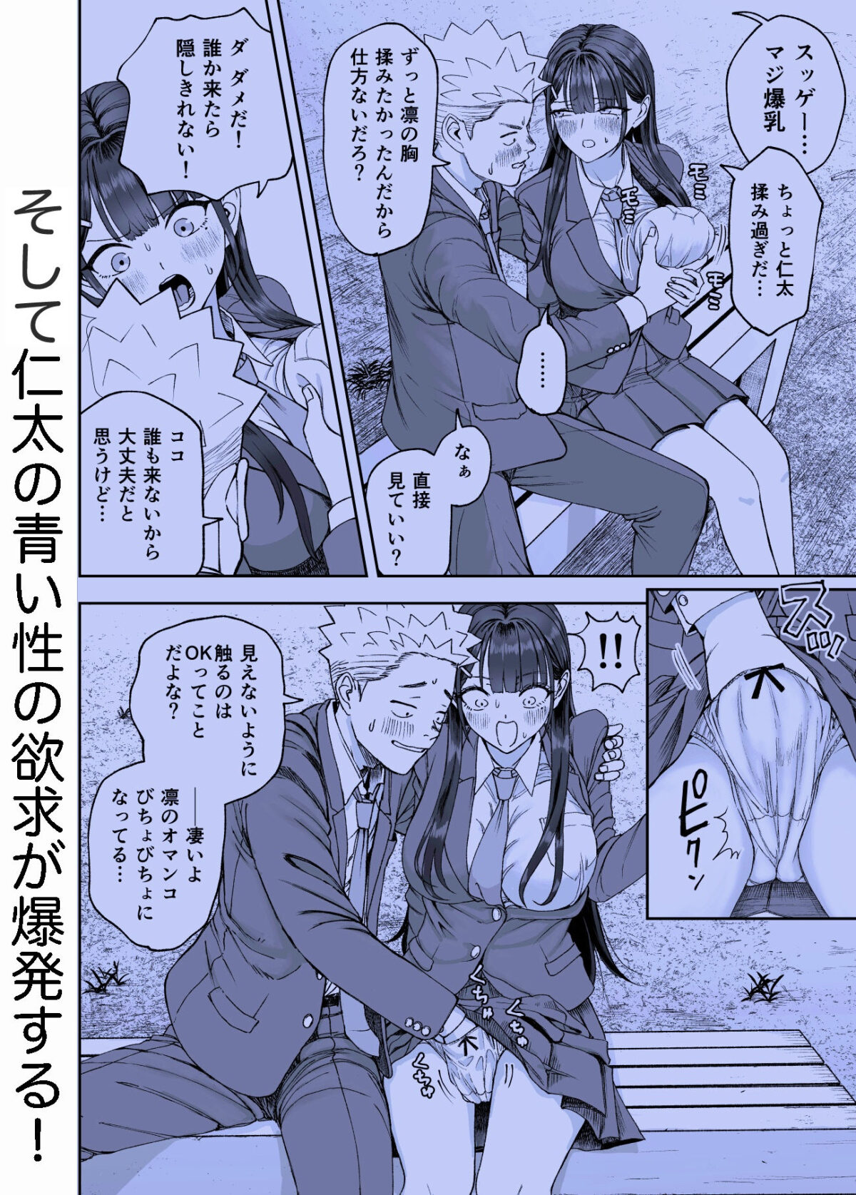 凛として咲く花のように〜幼馴染の生徒会長と付き合い始めたらネトラレまくられてた件〜【スジカミナリ】 画像5