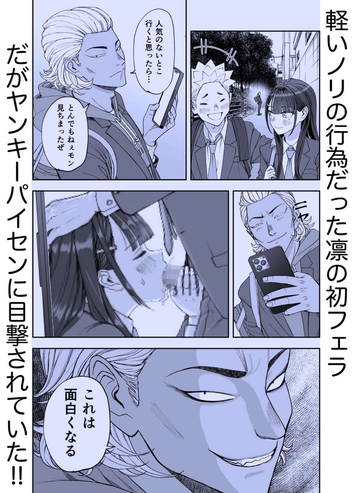 凛として咲く花のように〜幼馴染の生徒会長と付き合い始めたらネトラレまくられてた件〜【スジカミナリ】 画像7