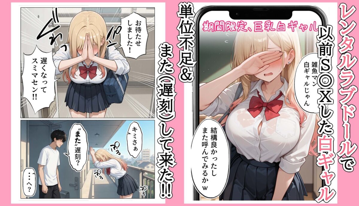 【続編:白ギャルJK2】ラブドール頼んだら、白ギャルJKが来た【AOI-COMICS】 画像1