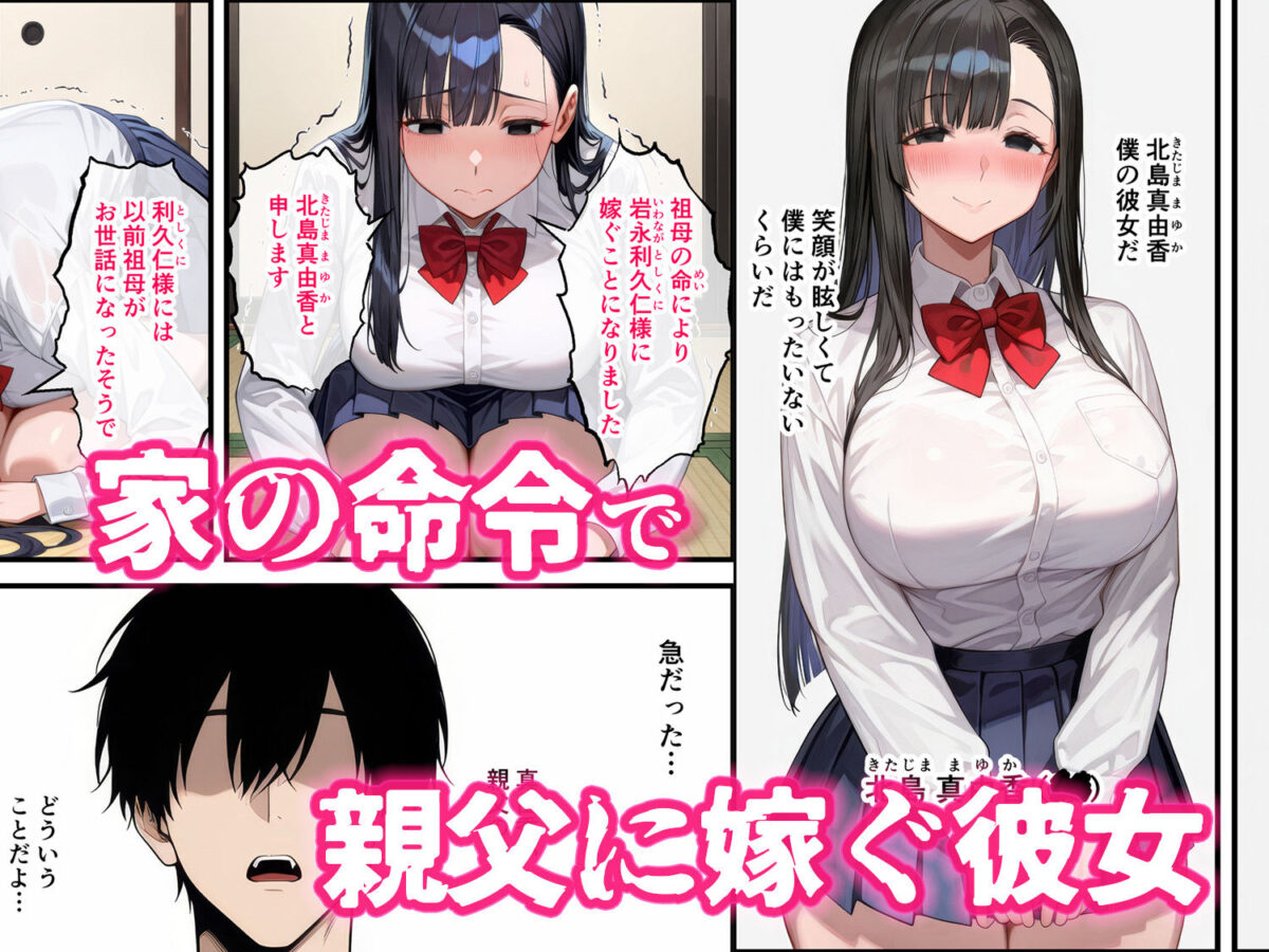 父の子を孕む彼女、彼女が母になった日〜最愛の彼女が寝取られて、父とボテ腹セックスの日々を過ごす【YUMA FACTORY】 画像3