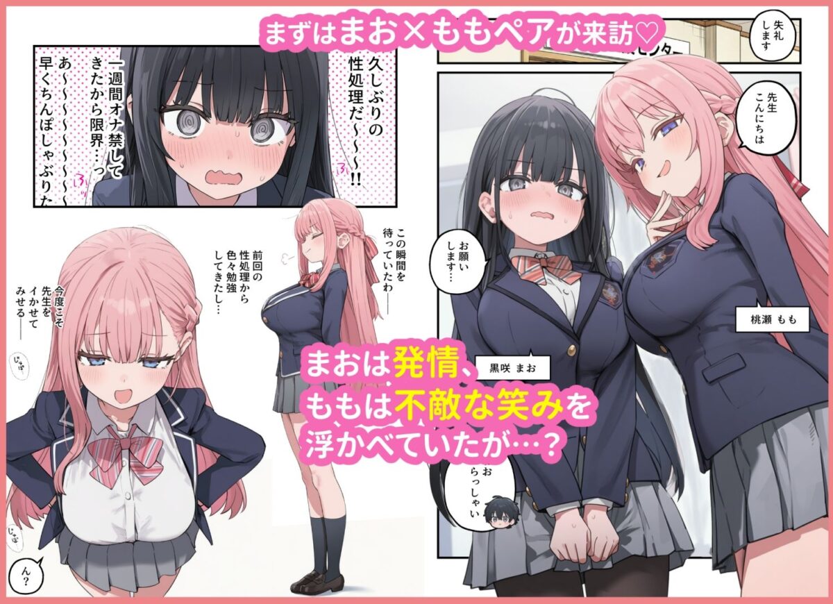 貞操逆転した世界で ある女子校の性処理係になった件3【ぱんこ】 画像2