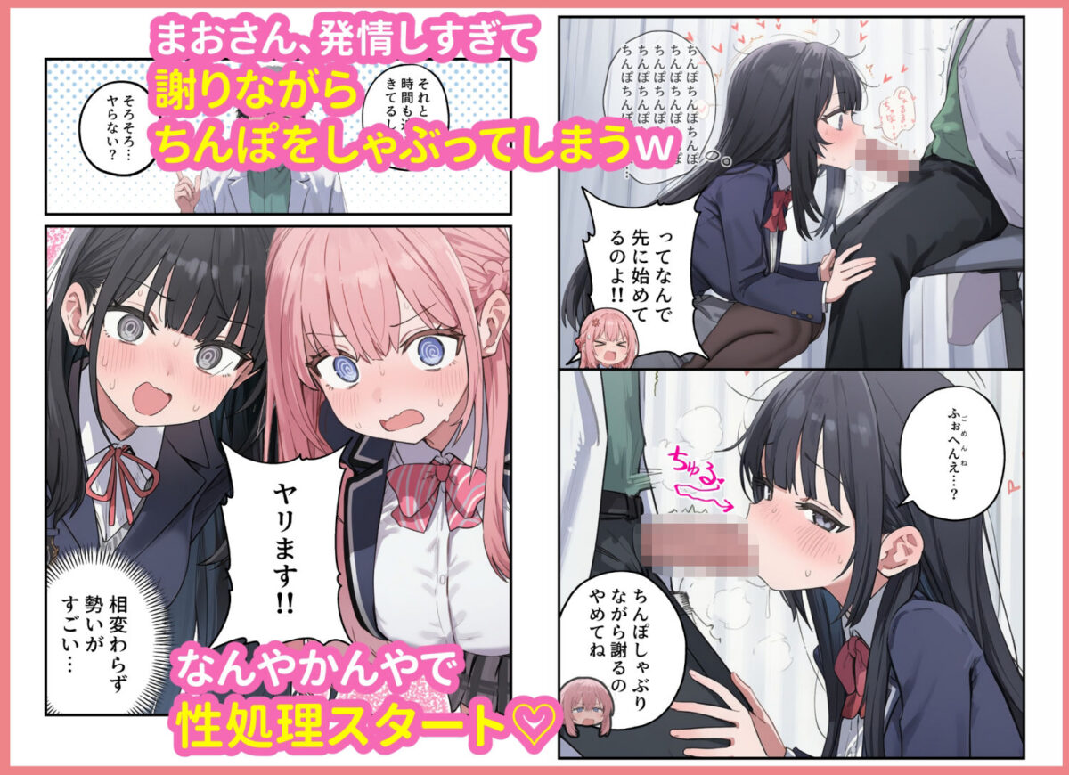 貞操逆転した世界で ある女子校の性処理係になった件3【ぱんこ】 画像3