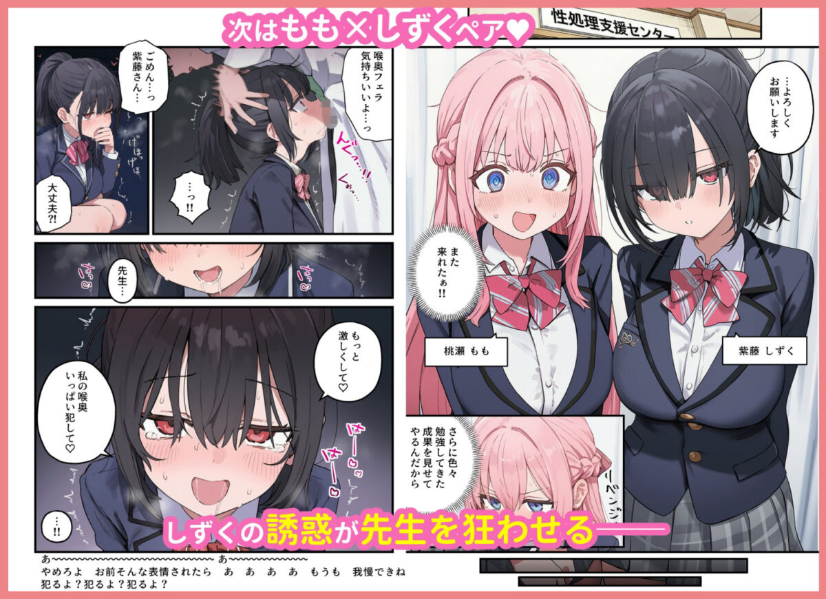 貞操逆転した世界で ある女子校の性処理係になった件3【ぱんこ】 画像4