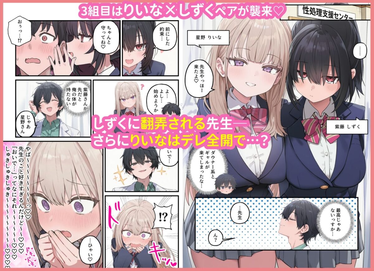貞操逆転した世界で ある女子校の性処理係になった件3【ぱんこ】 画像6