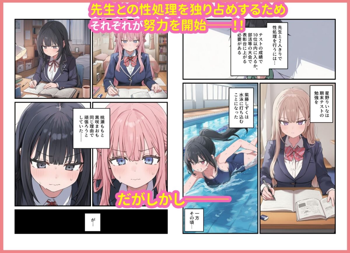 貞操逆転した世界で ある女子校の性処理係になった件3【ぱんこ】 画像8