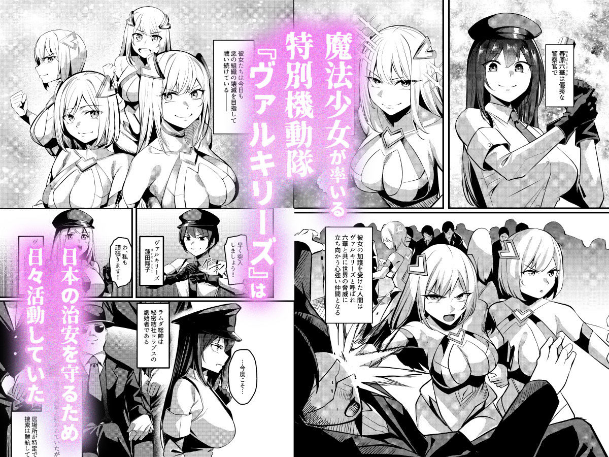 魔法少女セイントリリィ・戦乙女 〜敵組織に洗脳調教された魔法少女が性処理戦闘員に堕ちるまで〜【聖華快楽書店】【エルトリア】 画像1