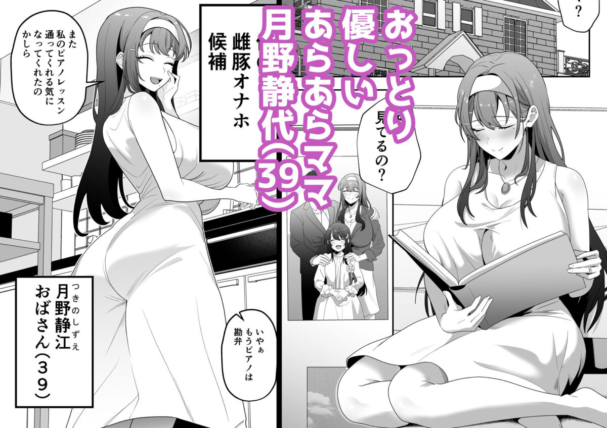 月野静江（39）エロ○キの奴●オナホにされた一か月間の調教記録【たろバウム】 画像1