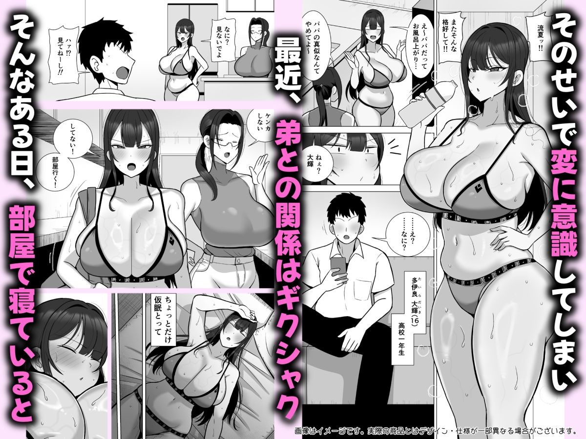姉と弟は30日後にセックスする。【とっくに特区】 画像2