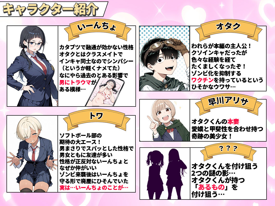 ゾンビに支配された学園で冴えない童貞のオタク君が少女たちの救世主になる話2【性的初期衝動】【たいろ猫】 画像1