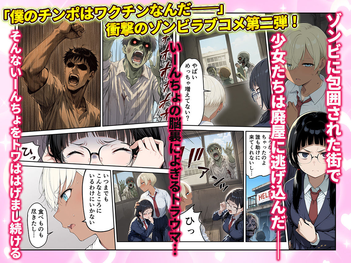 ゾンビに支配された学園で冴えない童貞のオタク君が少女たちの救世主になる話2【性的初期衝動】【たいろ猫】 画像2