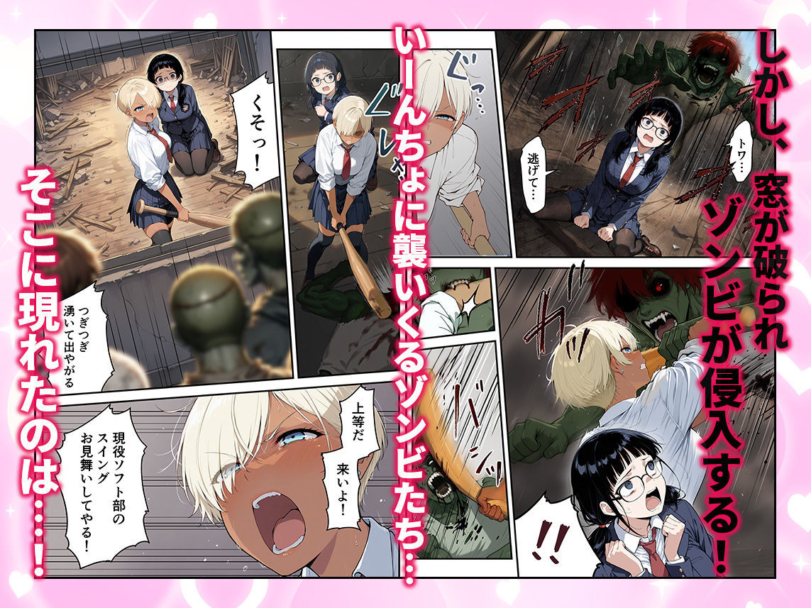 ゾンビに支配された学園で冴えない童貞のオタク君が少女たちの救世主になる話2【性的初期衝動】【たいろ猫】 画像3