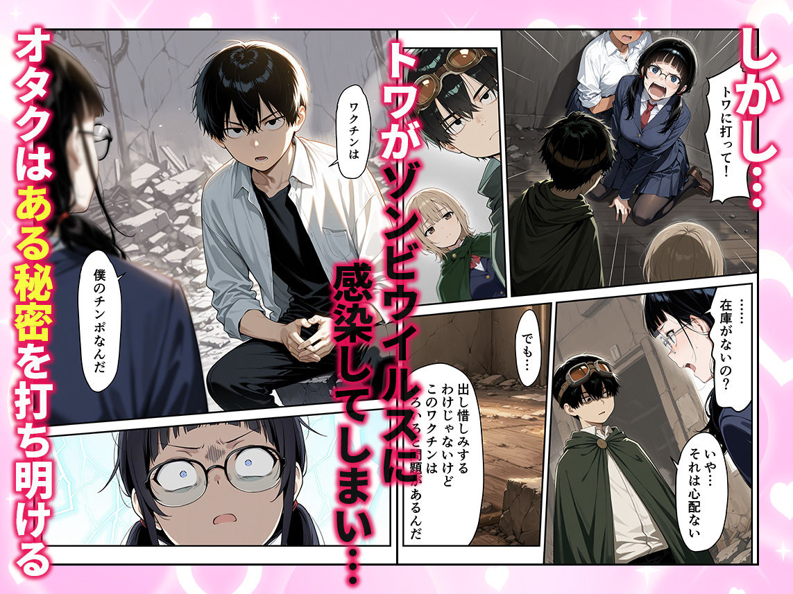ゾンビに支配された学園で冴えない童貞のオタク君が少女たちの救世主になる話2【性的初期衝動】【たいろ猫】 画像5
