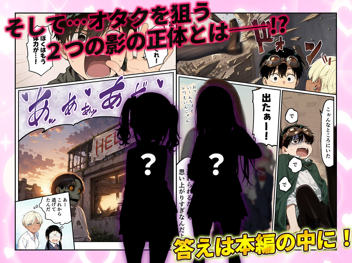 ゾンビに支配された学園で冴えない童貞のオタク君が少女たちの救世主になる話2【性的初期衝動】【たいろ猫】 画像10