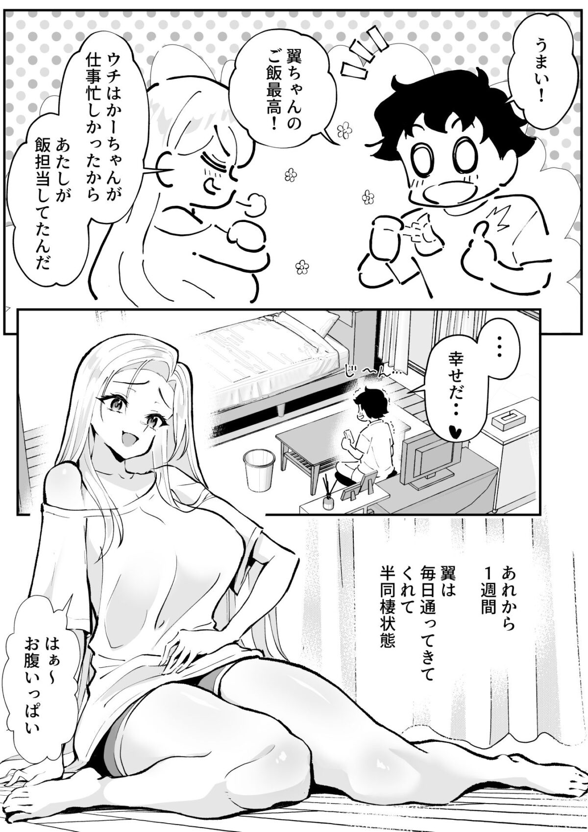 ウブで漢気のあるレディース総長を山奥で助けたら2【むらむら村ソン】 画像2