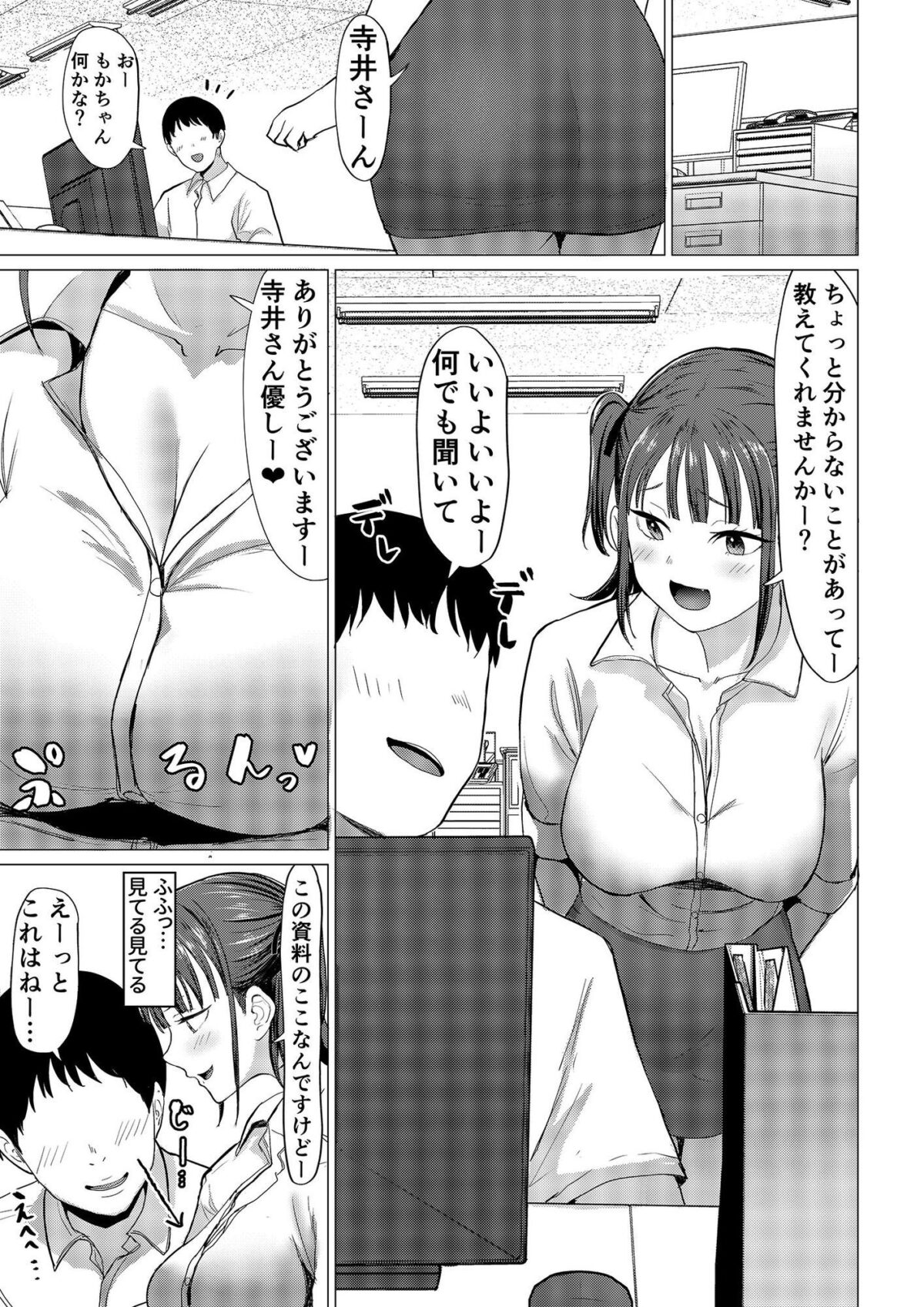 小悪魔もかちゃんは地味な先輩に夢中！【ポロプリズム】 画像1