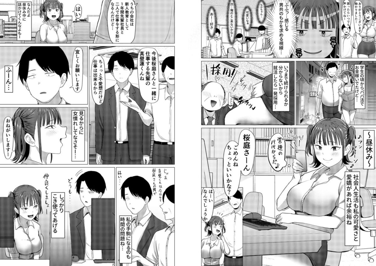 小悪魔もかちゃんは地味な先輩に夢中！【ポロプリズム】 画像2