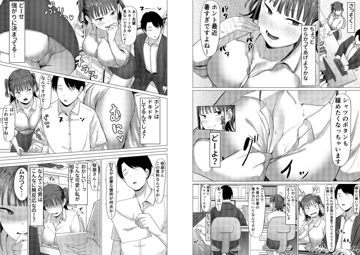 小悪魔もかちゃんは地味な先輩に夢中！【ポロプリズム】 画像3