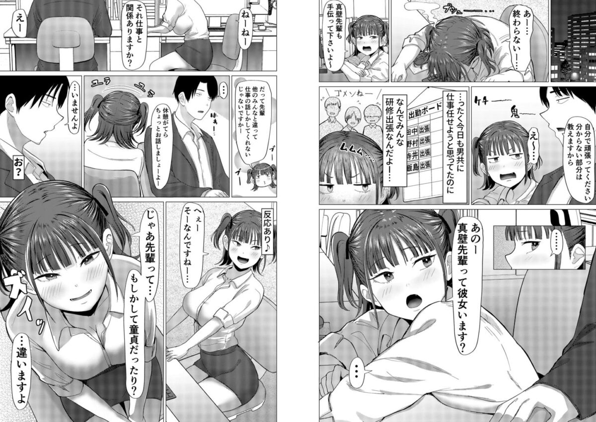 小悪魔もかちゃんは地味な先輩に夢中！【ポロプリズム】 画像4