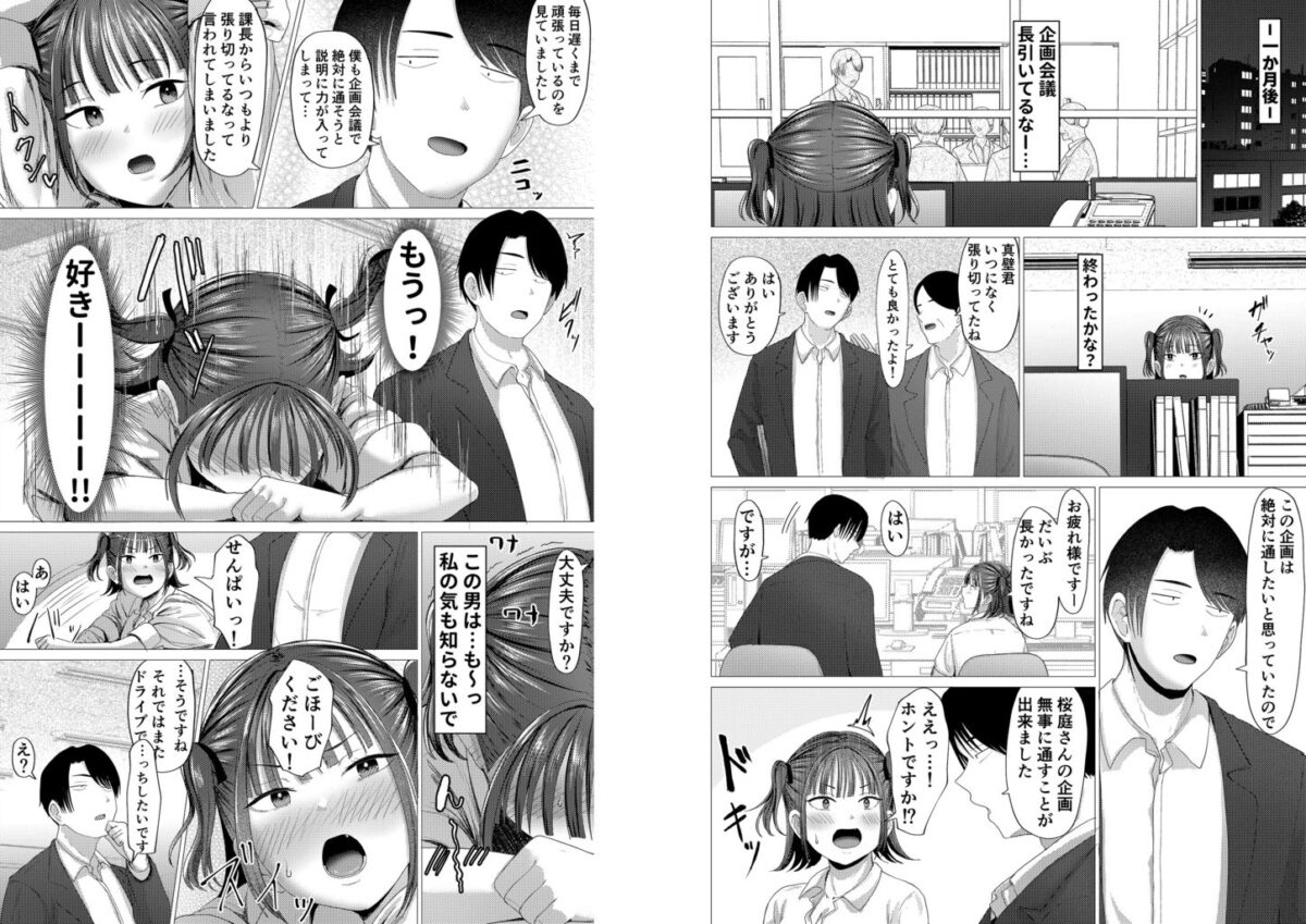 小悪魔もかちゃんは地味な先輩に夢中！【ポロプリズム】 画像9