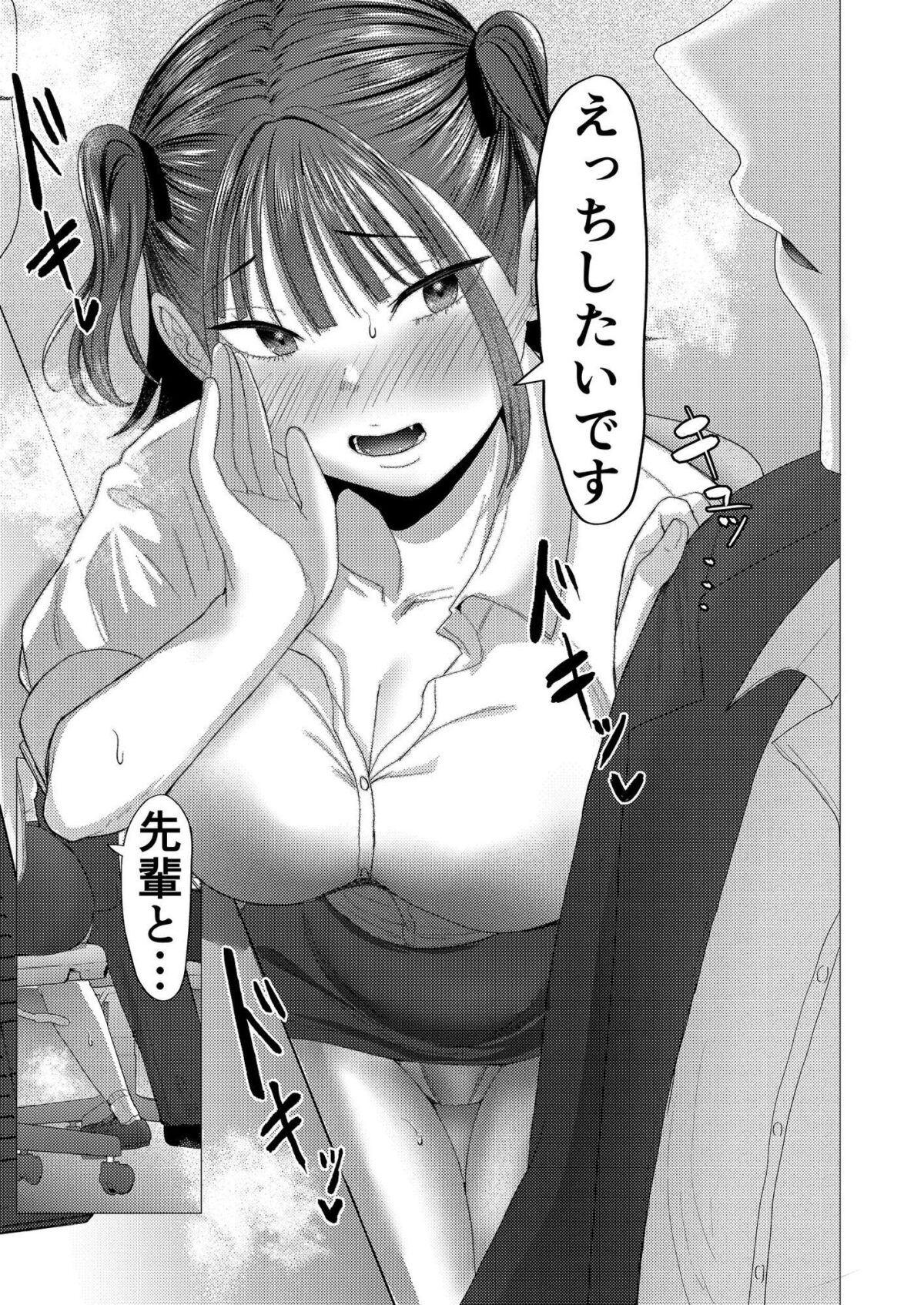 小悪魔もかちゃんは地味な先輩に夢中！【ポロプリズム】 画像10