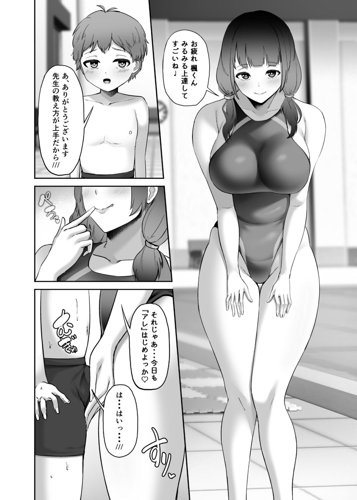 いつもぼくに気持ちいいコトを教えてくれるプール教室のまなみ先生【アリマセカイ（ホルモン食堂）】 画像2