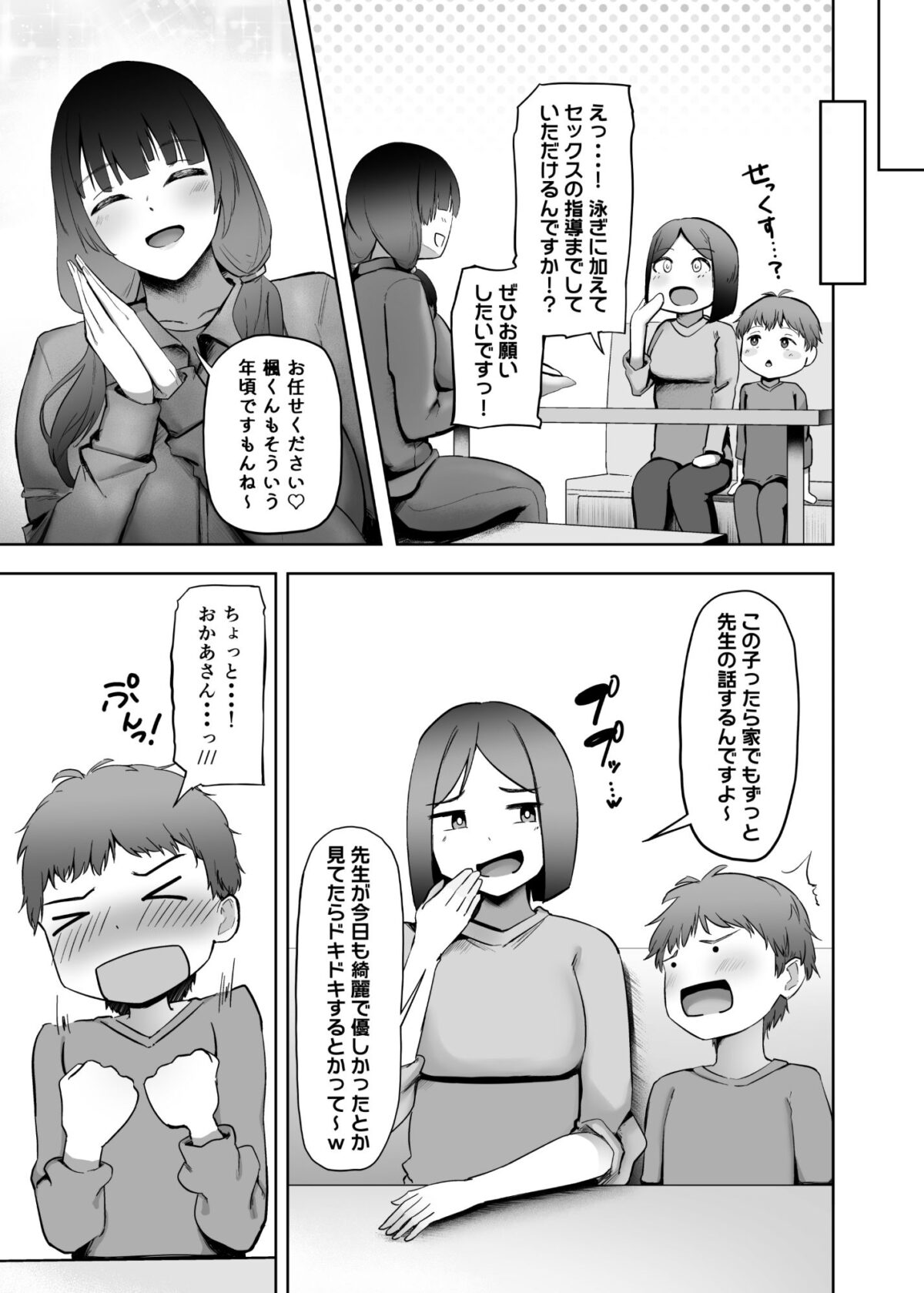 いつもぼくに気持ちいいコトを教えてくれるプール教室のまなみ先生【アリマセカイ（ホルモン食堂）】 画像3