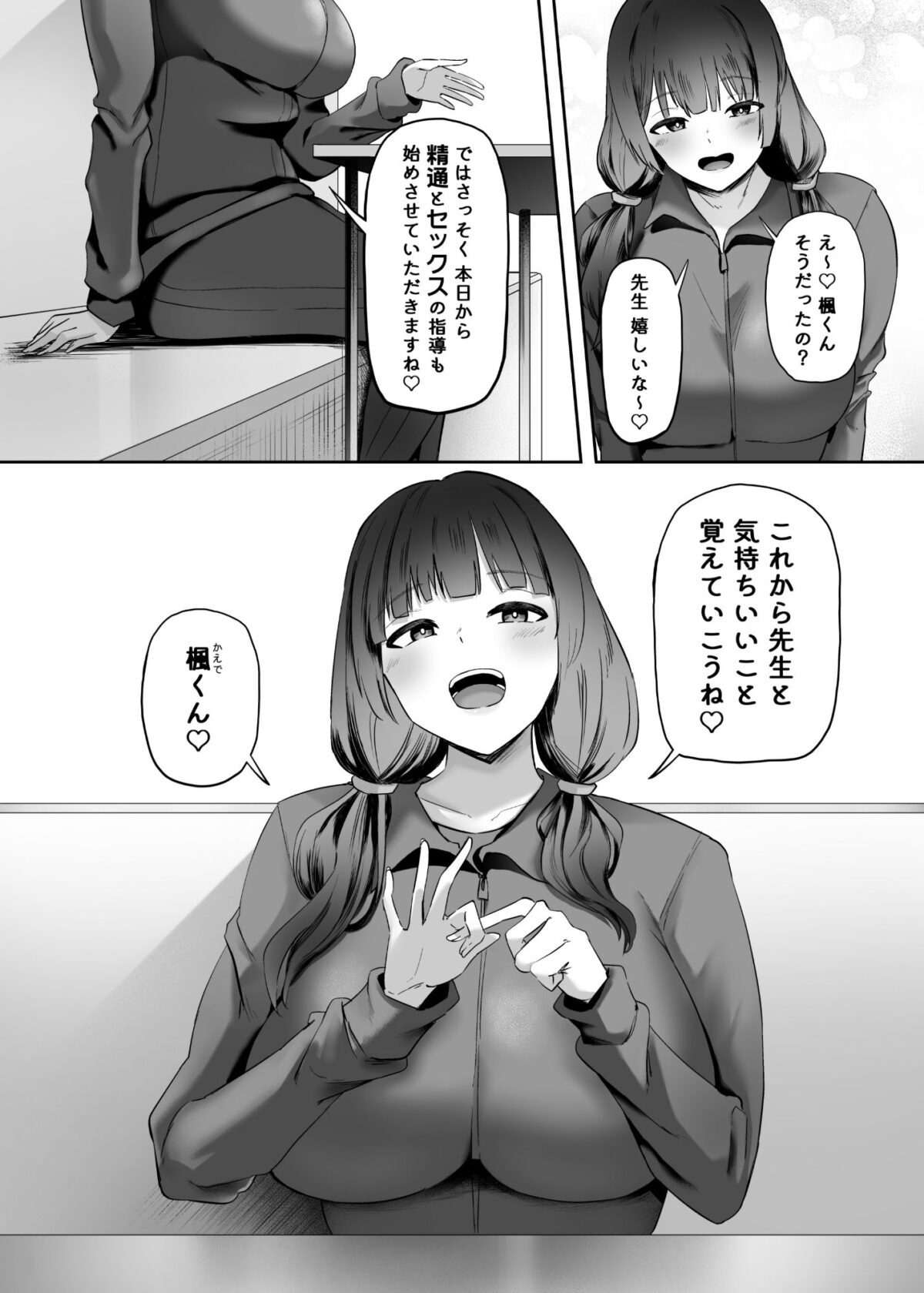 いつもぼくに気持ちいいコトを教えてくれるプール教室のまなみ先生【アリマセカイ（ホルモン食堂）】 画像4