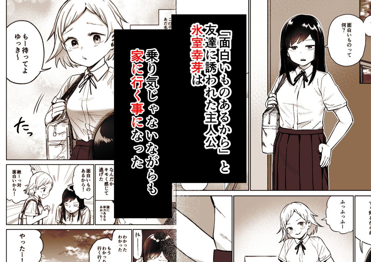 ふたなりエッチ〜ふたなりになって友達とセックスする話〜【しづまの家】 画像2