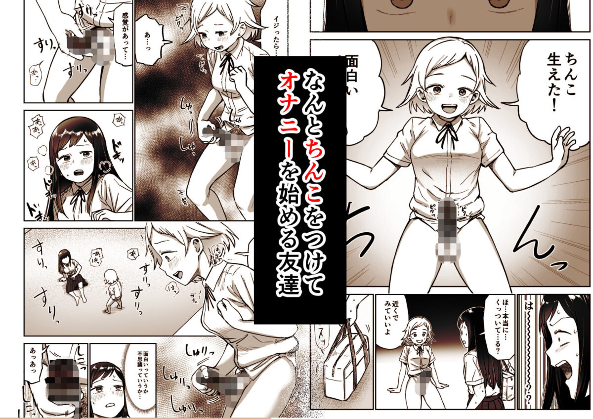ふたなりエッチ〜ふたなりになって友達とセックスする話〜【しづまの家】 画像3