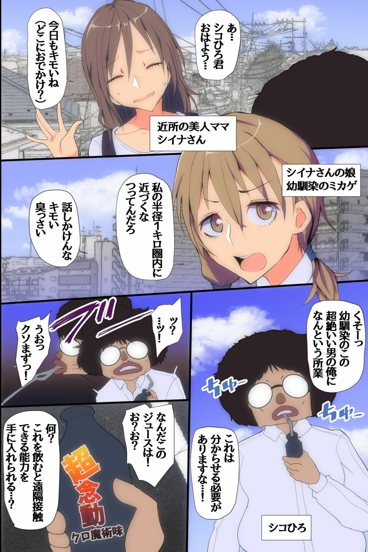遠隔接触で母娘同時公開生ハメ！陸上アイドルとエロママを母娘丼わからせハーレム【自由出版】【山本よし文】 画像4