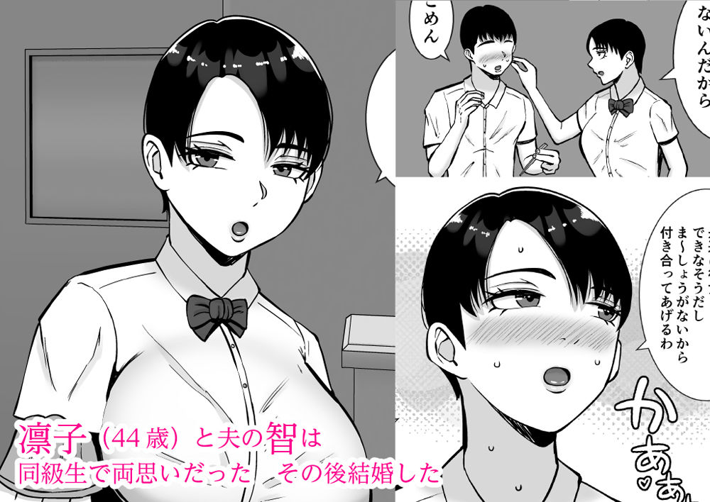 僕の愛する妻を抱いてください2【すめるすらいく】 画像1