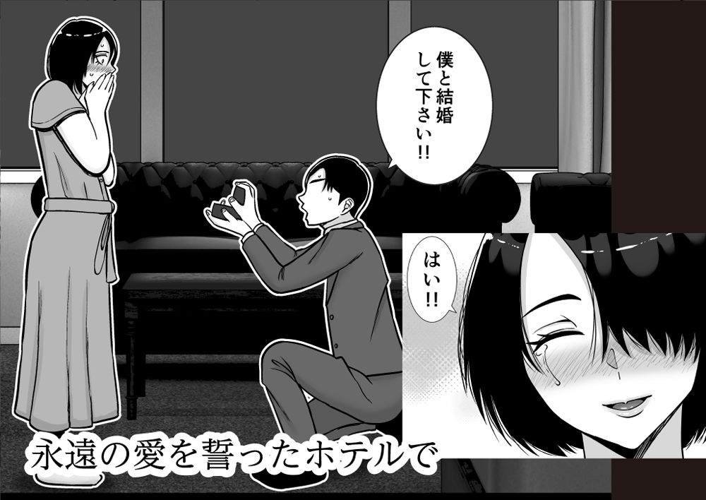 僕の愛する妻を抱いてください2【すめるすらいく】 画像7