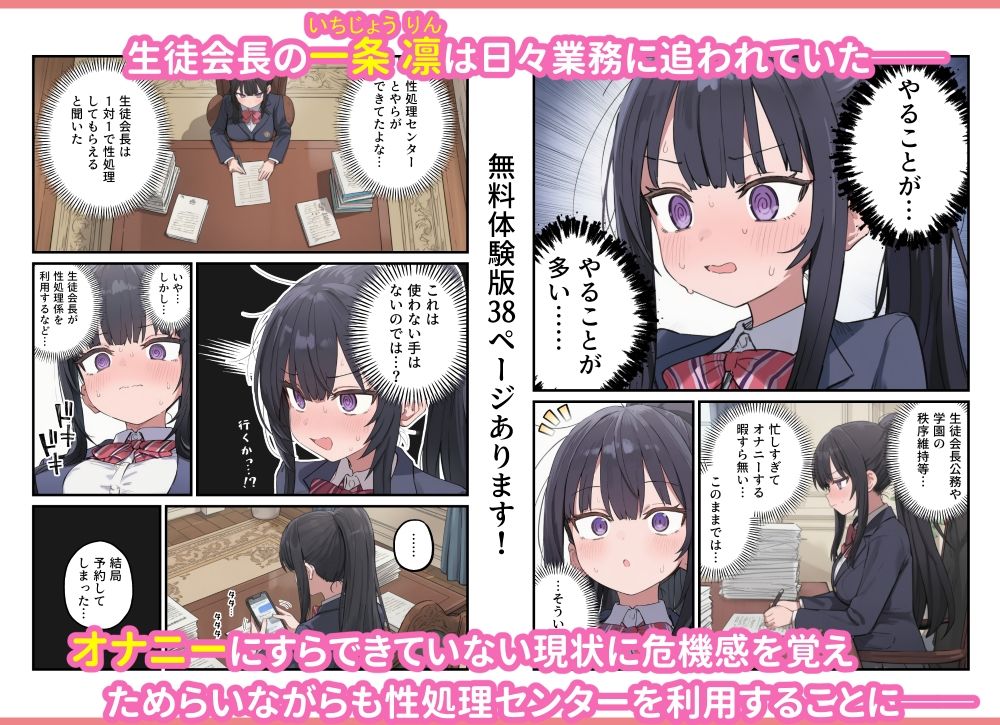 貞操逆転した世界で ある女子校の性処理係になった件4【ぱんこ】 画像1