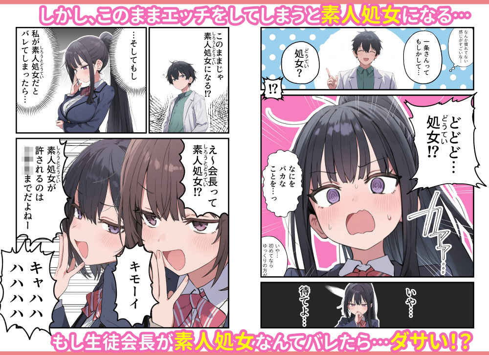 貞操逆転した世界で ある女子校の性処理係になった件4【ぱんこ】 画像2