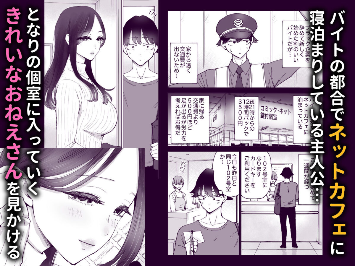 ネカフェのおねえさんと3時間パックの×××【テクニシャン】 画像1